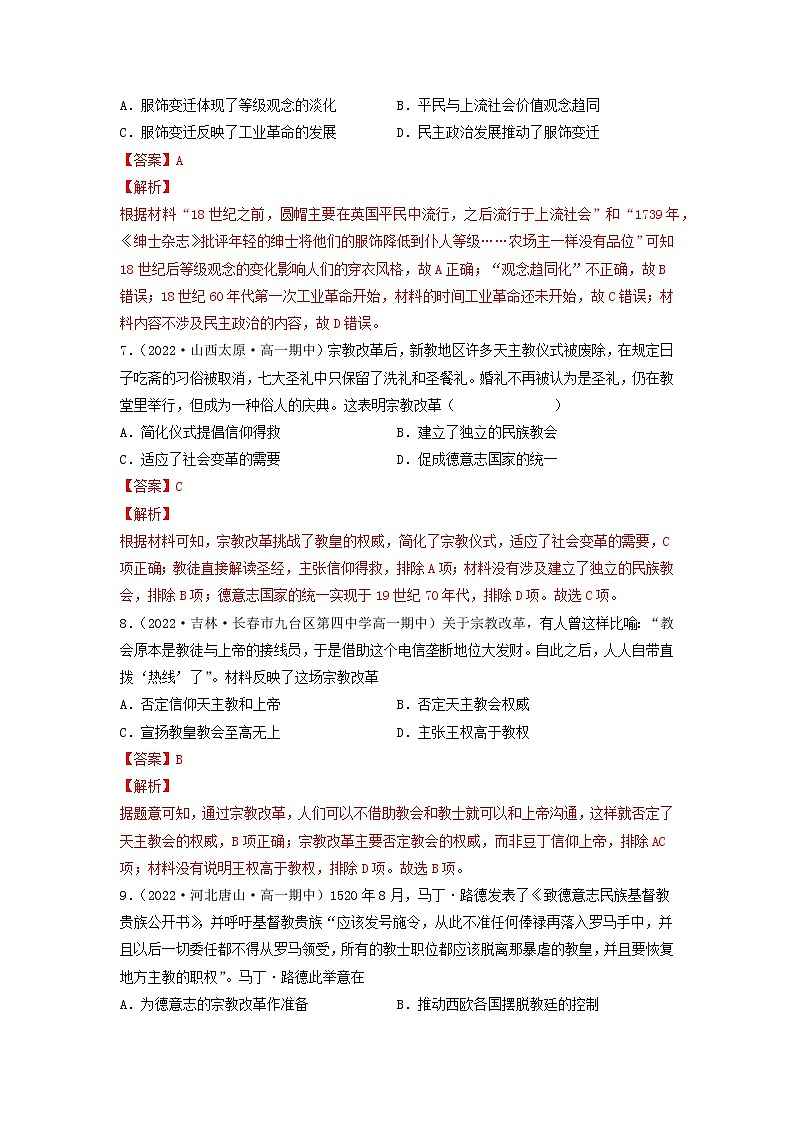 高一历史期末考试分类汇编人文主义兴起和资本主义制度建立部编版必修中外历史纲要下03