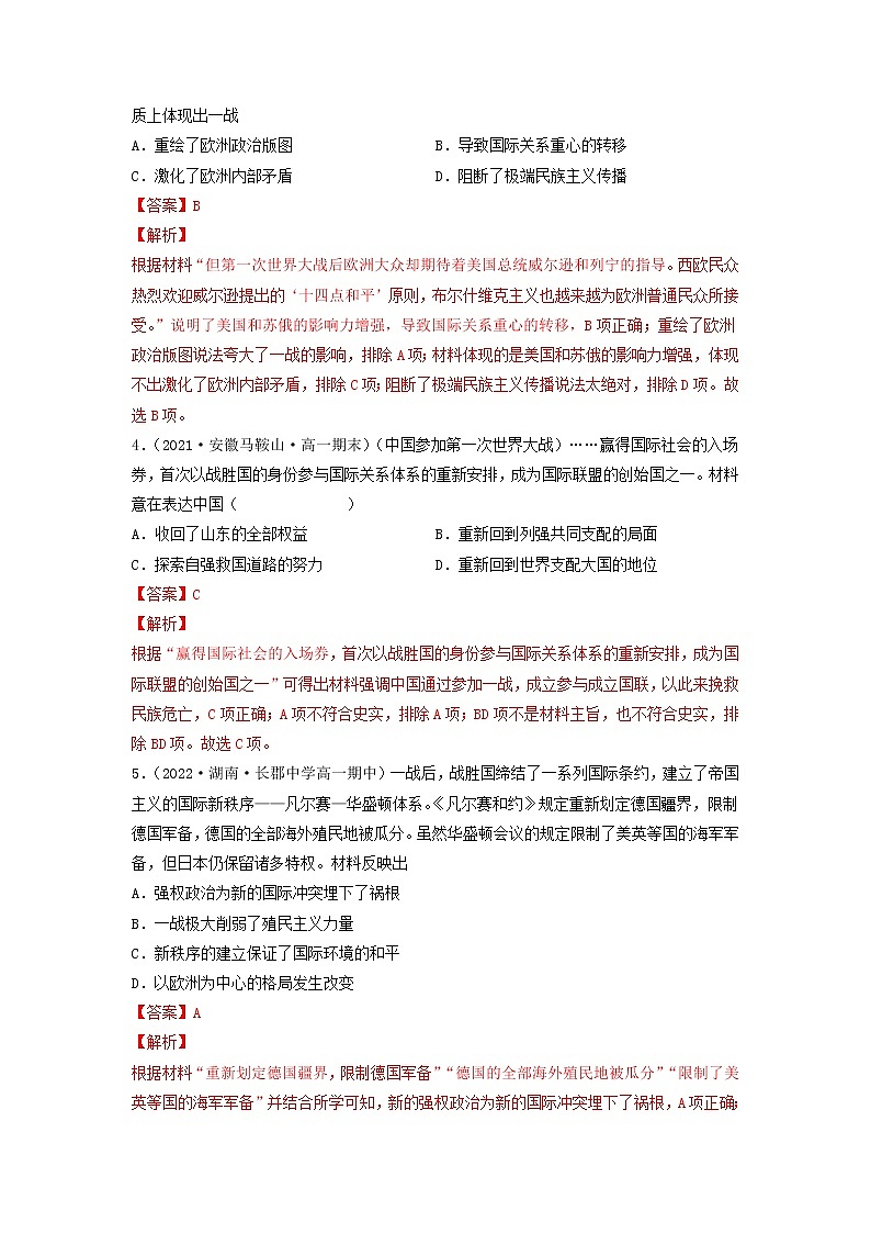 高一历史期末考试分类汇编世界大战十月革命与国际秩序的演变部编版必修中外历史纲要下02