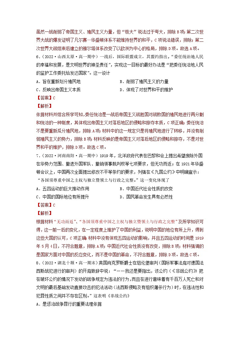 高一历史期末考试分类汇编世界大战十月革命与国际秩序的演变部编版必修中外历史纲要下03