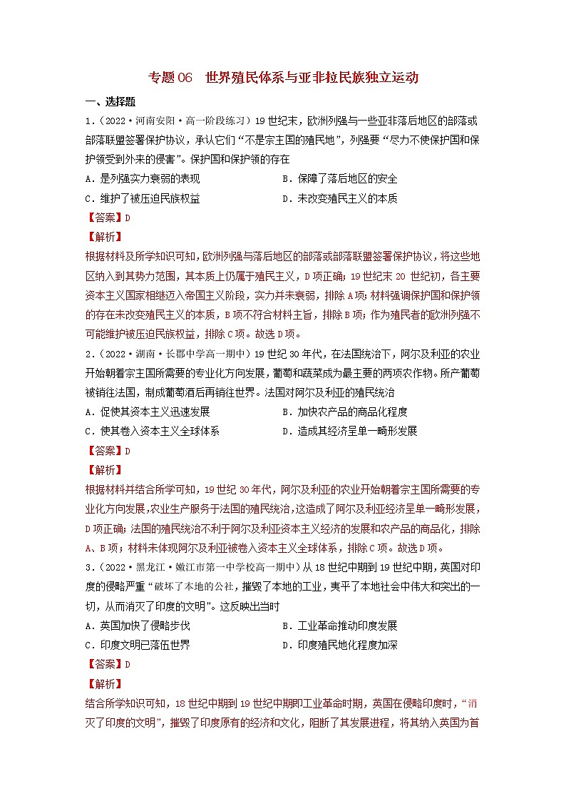 高一历史期末考试分类汇编世界殖民体系与亚非拉民族独立运动部编版必修中外历史纲要下第1页