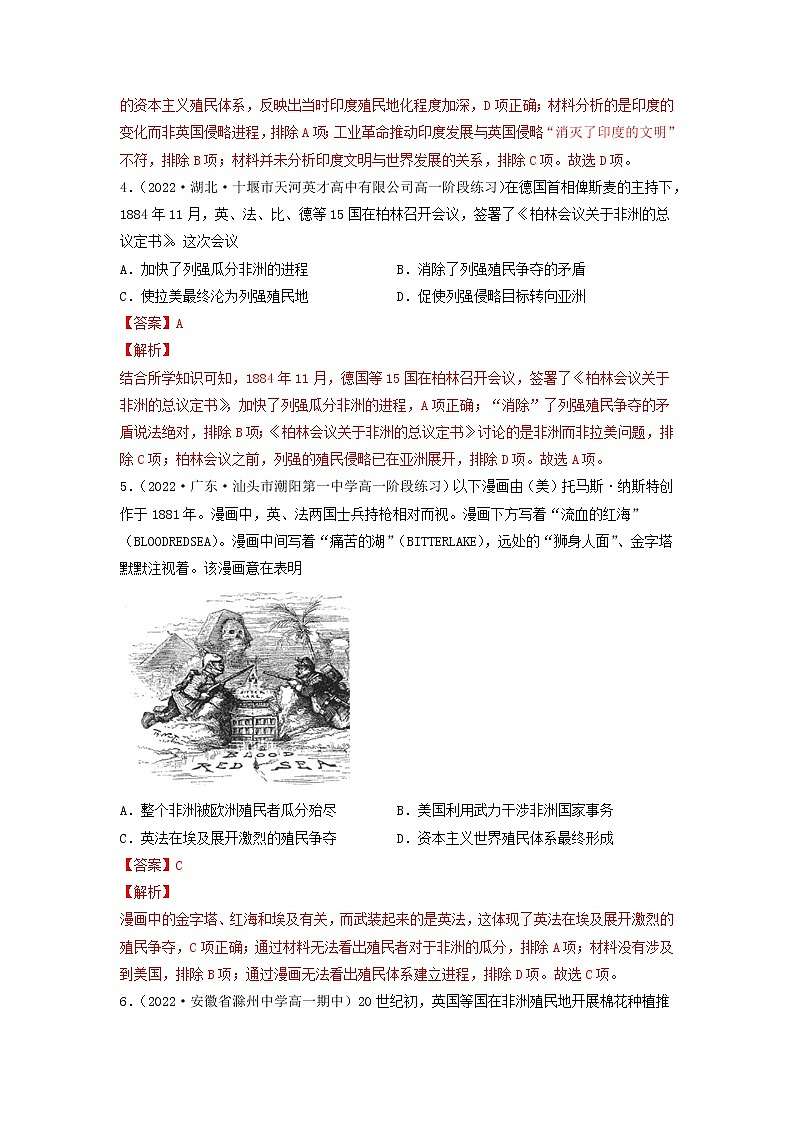 高一历史期末考试分类汇编世界殖民体系与亚非拉民族独立运动部编版必修中外历史纲要下第2页