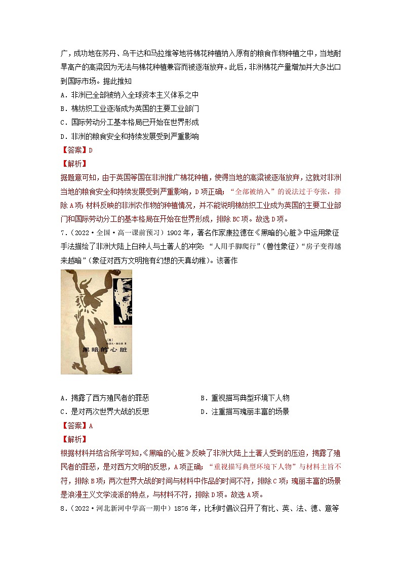 高一历史期末考试分类汇编世界殖民体系与亚非拉民族独立运动部编版必修中外历史纲要下第3页