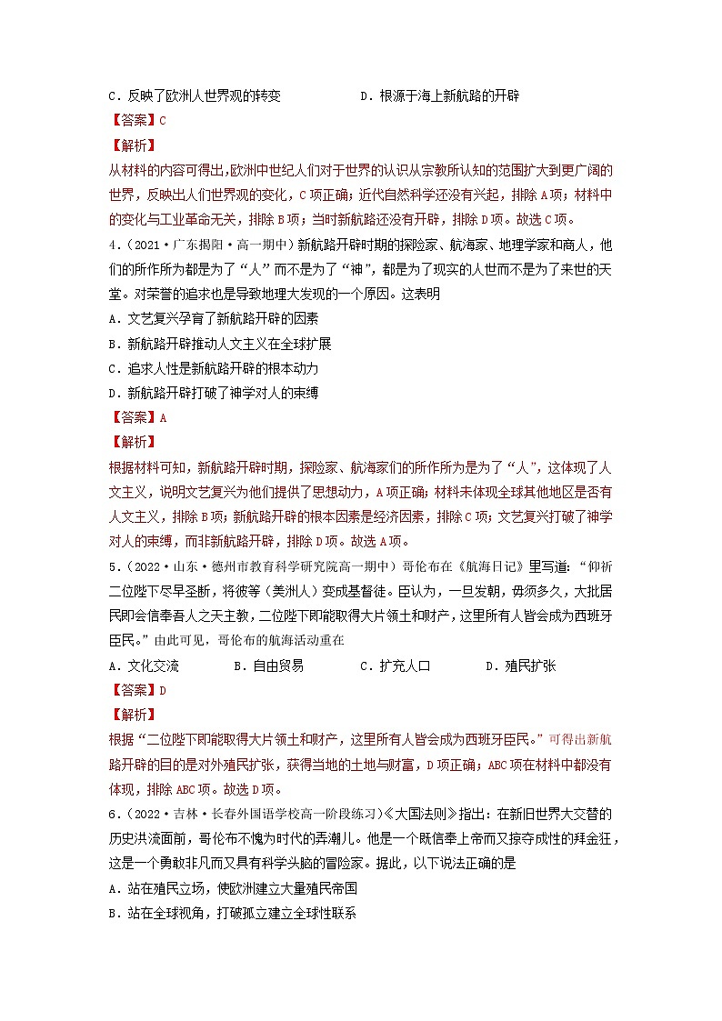 高一历史期末考试分类汇编走向整体的世界部编版必修中外历史纲要下02