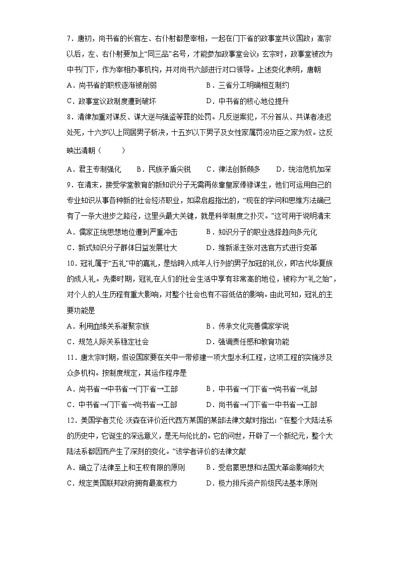 2022-2023学年高中历史统编版（2019）选择性必修一国家制度与社会治理综合能力测试第2页