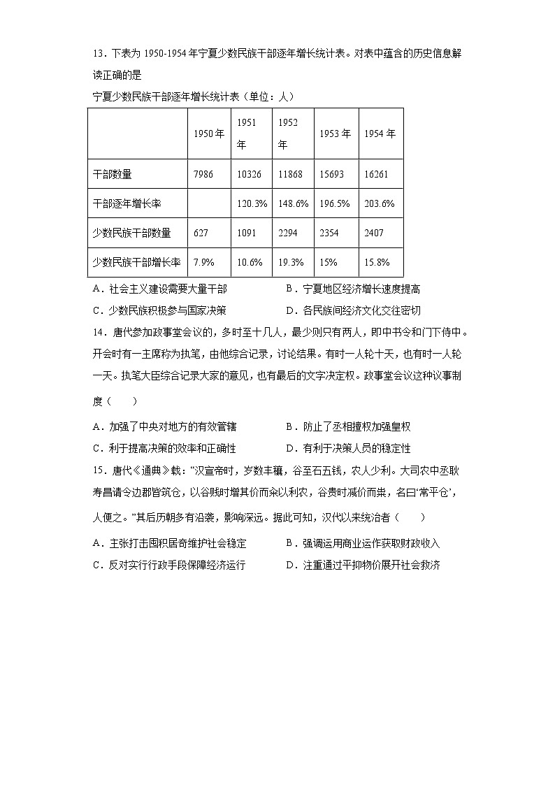 2022-2023学年高中历史统编版（2019）选择性必修一国家制度与社会治理综合能力测试第3页