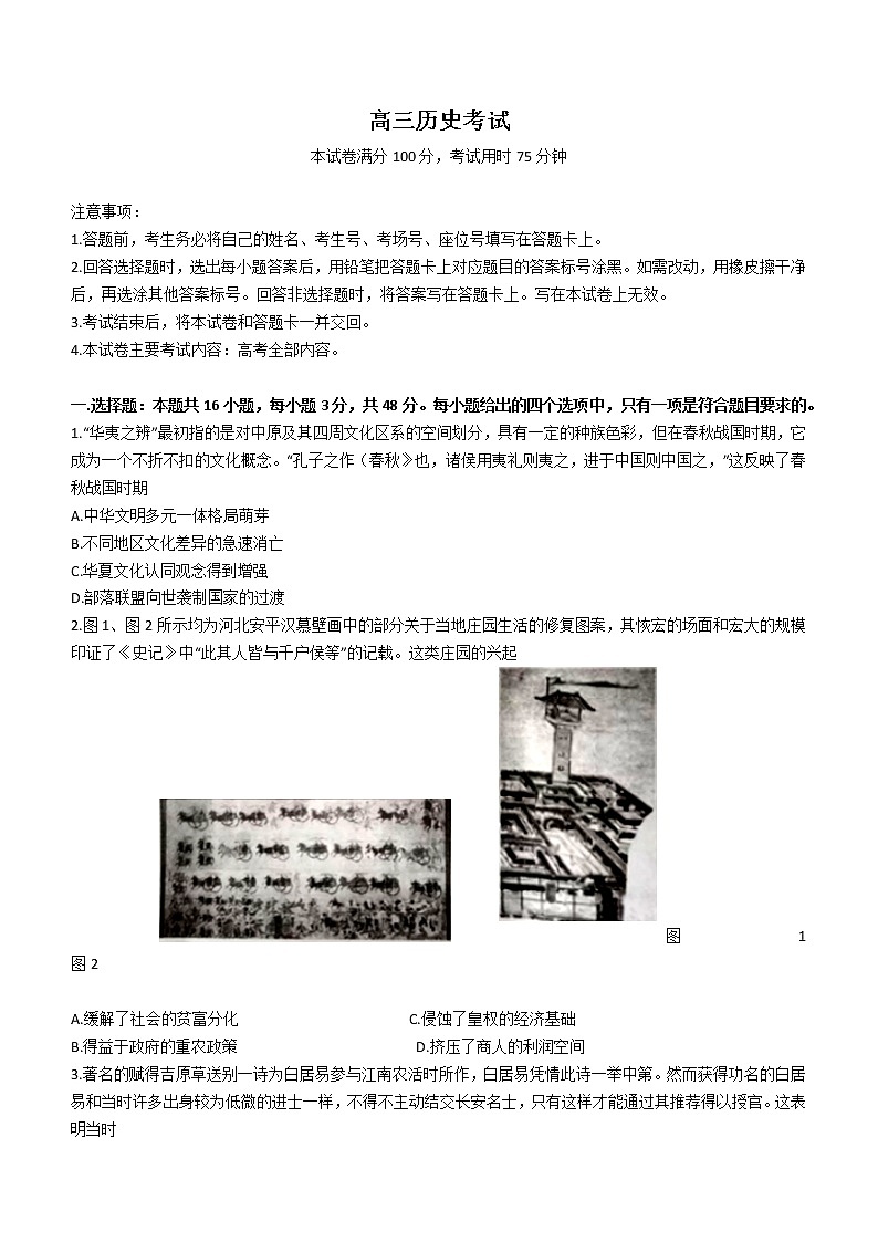 湖南省三湘创新发展联盟2023届高三上学期起点调研考试历史试题第1页