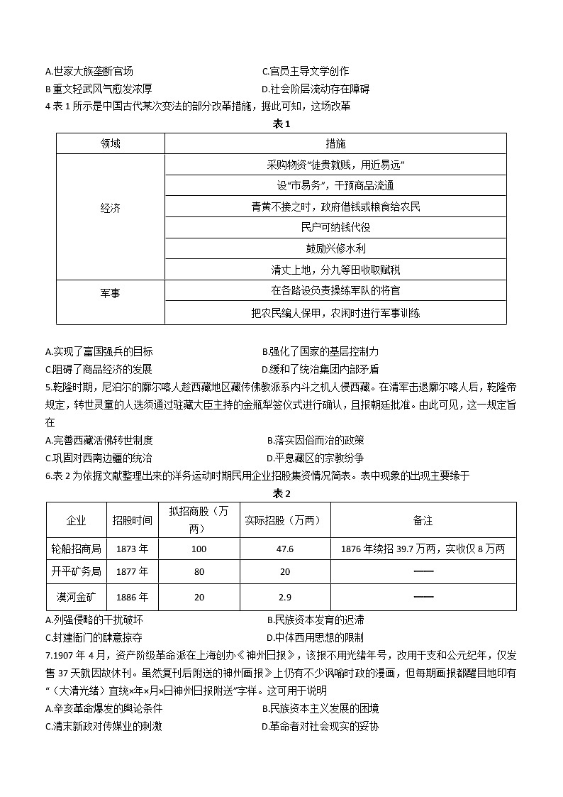 湖南省三湘创新发展联盟2023届高三上学期起点调研考试历史试题第2页