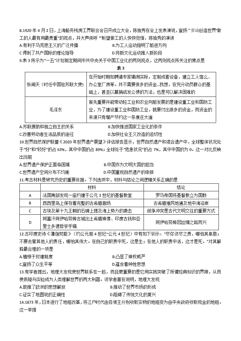 湖南省三湘创新发展联盟2023届高三上学期起点调研考试历史试题第3页