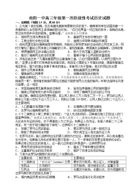 河南省南阳市第一中学2022-2023学年高三上学期第一次阶段性考试历史试题