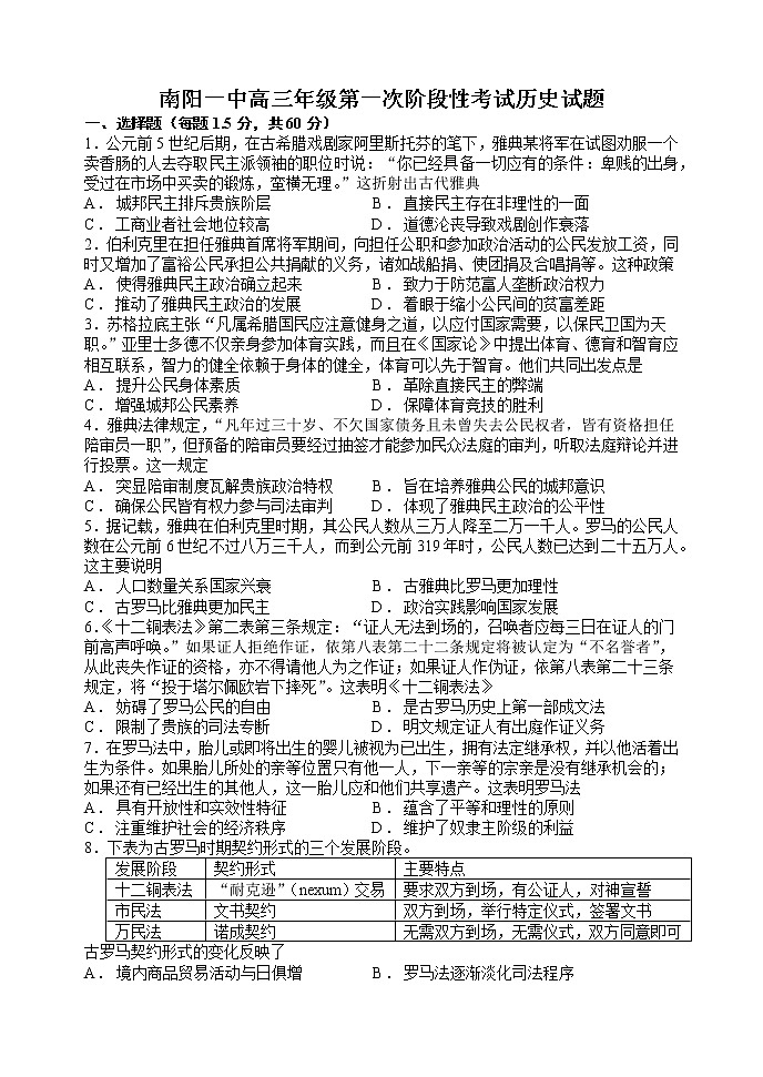 河南省南阳市第一中学2022-2023学年高三上学期第一次阶段性考试历史试题第1页