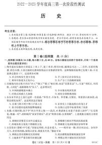 黑龙江省牡丹江市第二高级中学2022-2023学年高三上学期第一次阶段测试历史试题