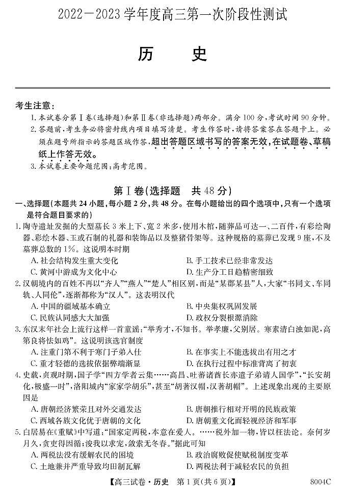 黑龙江省牡丹江市第二高级中学2022-2023学年高三上学期第一次阶段测试历史试题01