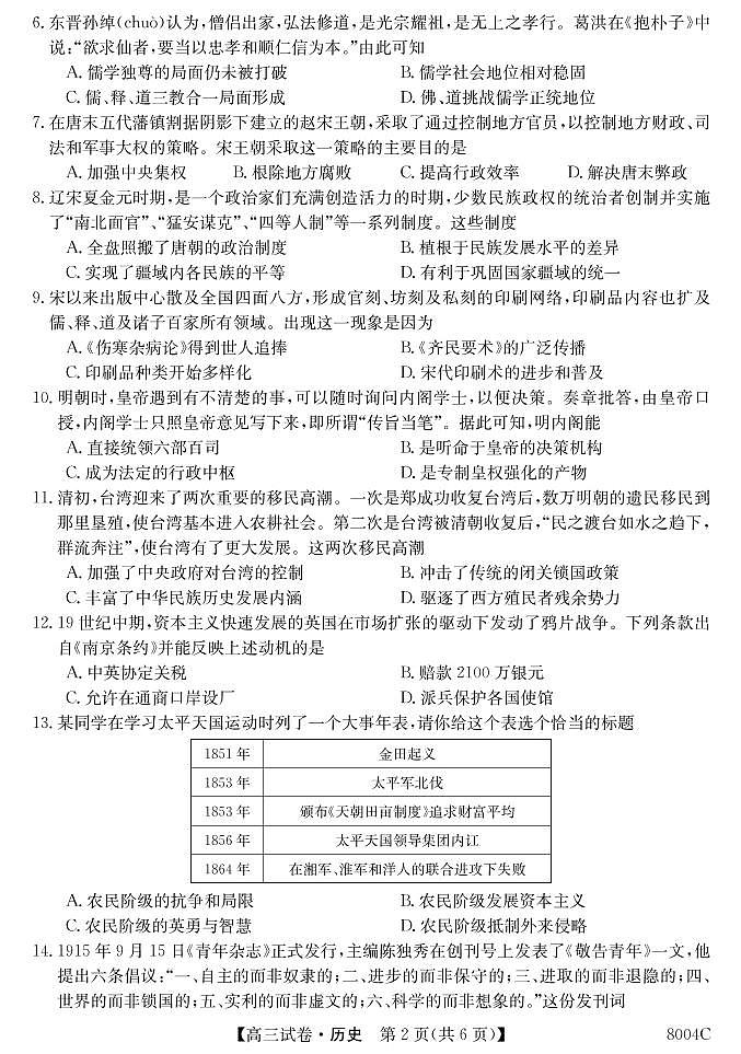 黑龙江省牡丹江市第二高级中学2022-2023学年高三上学期第一次阶段测试历史试题02