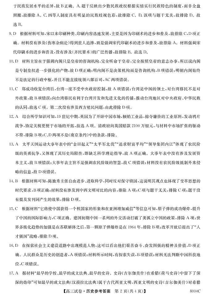 黑龙江省牡丹江市第二高级中学2022-2023学年高三上学期第一次阶段测试历史试题02