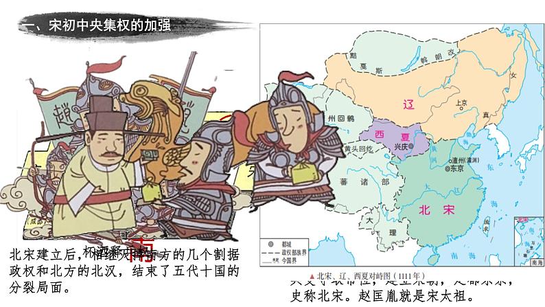 2022-2023学年高中历史统编版（2019）必修中外历史纲要上册第9课 两宋的政治和军事 课件02