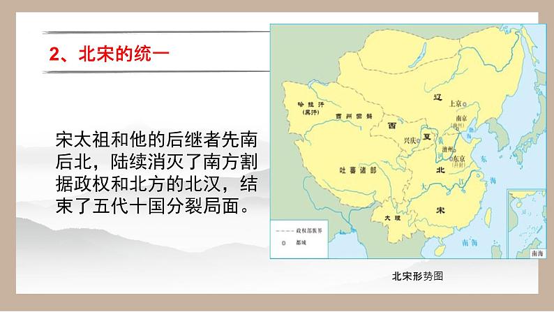 2022-2023学年高中历史统编版（2019）必修中外历史纲要上册第9课 两宋的政治和军事 课件04