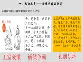 2022-2023学年高中历史统编版（2019）必修中外历史纲要上册第2课 诸侯纷争与变法运动 课件