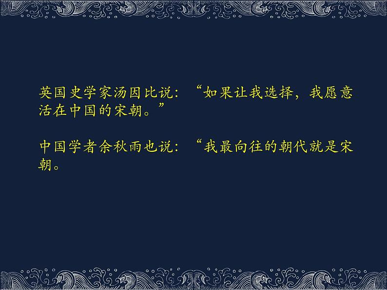 2022-2023学年高中历史统编版（2019）必修中外历史纲要上册第11课 辽宋夏金元的经济与社会 课件第2页