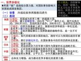 高中历史统编版（2019）必修中外历史纲要下册第22课 世界多极化与经济全球化（共17张ppt）