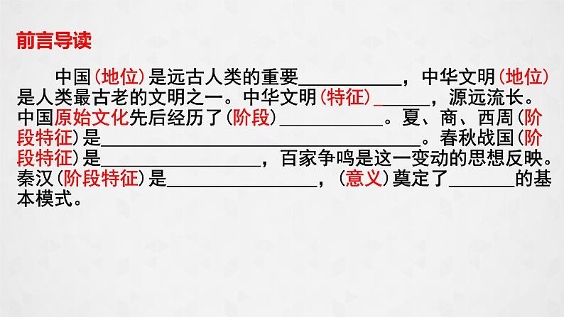 第1课 中华文明的起源与早期国家课件--2022-2023学年高中历史统编版（2019）必修中外历史纲要上册第1页