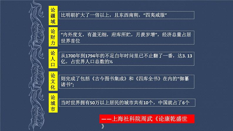 第14课 清朝前中期的鼎盛与危机 课件--2022-2023学年高中历史统编版（2019）必修中外历史纲要上册第3页