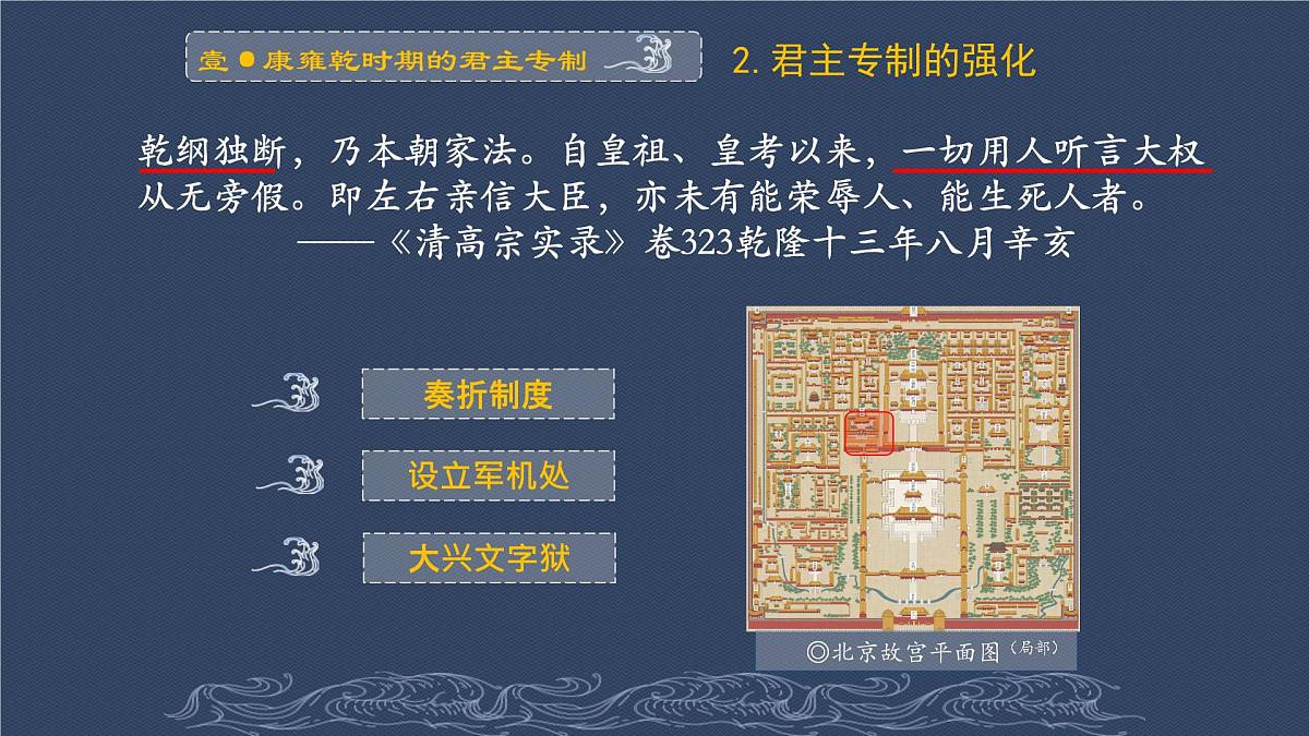 第14课 清朝前中期的鼎盛与危机 课件--2022-2023学年高中历史统编版（2019）必修中外历史纲要上册第4页