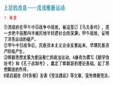 第18课 挽救民族危亡的斗争 课件--2022-2023学年高中历史统编版（2019）必修中外历史纲要上册