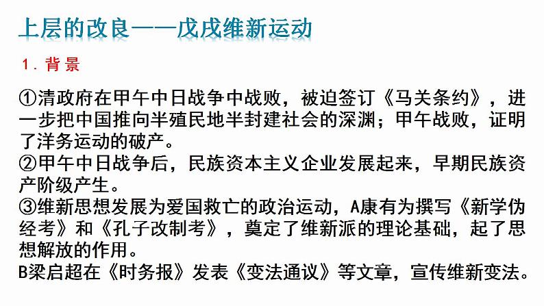 第18课 挽救民族危亡的斗争 课件--2022-2023学年高中历史统编版（2019）必修中外历史纲要上册第5页