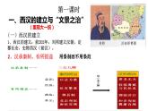 2022-2023学年高中历史统编版（2019）必修中外历史纲要上册第4课 西汉与东汉——统一多民族封建国家的巩固课件（61张ppt）