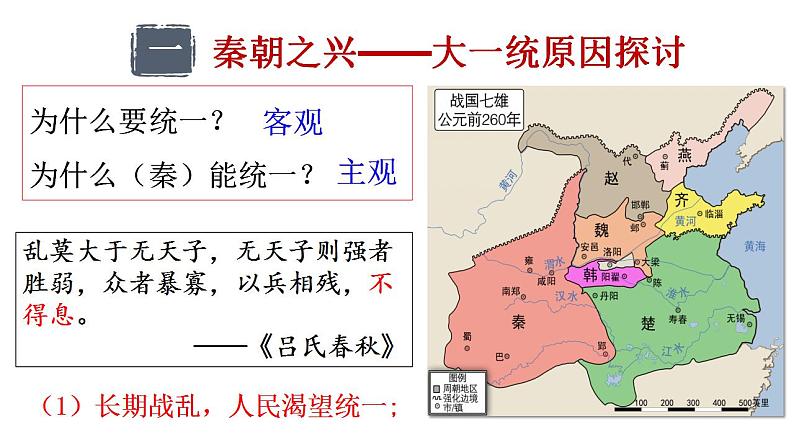 2022-2023学年高中历史统编版（2019）必修中外历史纲要上册第3课秦统一多民族封建国家的建立 课件（34张ppt）第4页