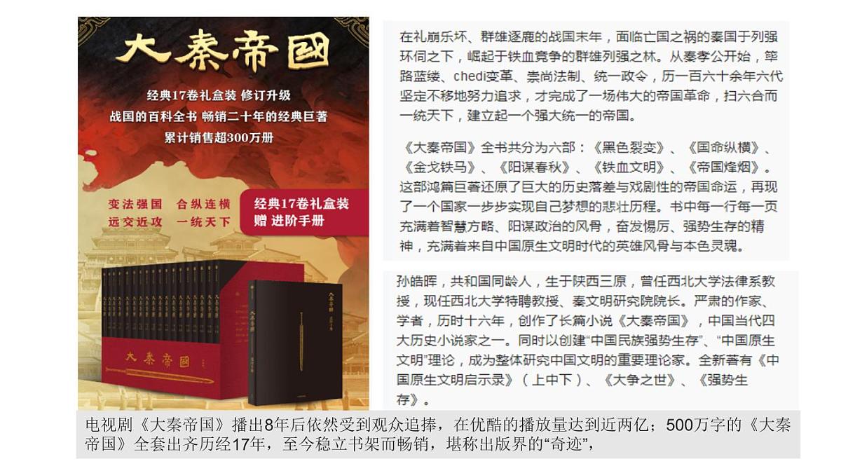 2022-2023学年高中历史统编版（2019）必修中外历史纲要上册第3课 秦统一多民族封建国家的建立（62张ppt）第1页