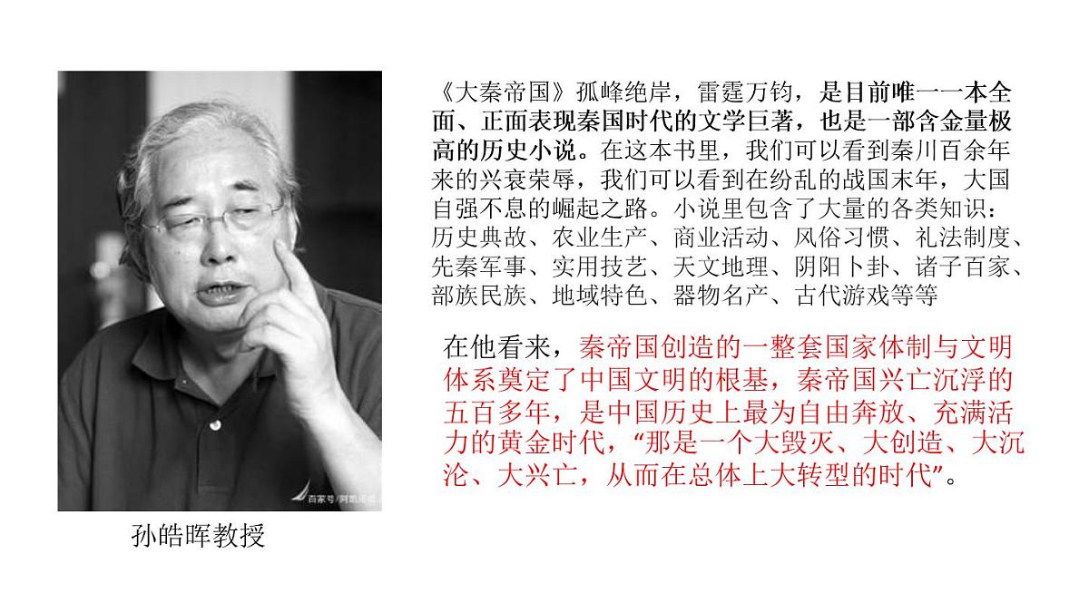2022-2023学年高中历史统编版（2019）必修中外历史纲要上册第3课 秦统一多民族封建国家的建立（62张ppt）第2页