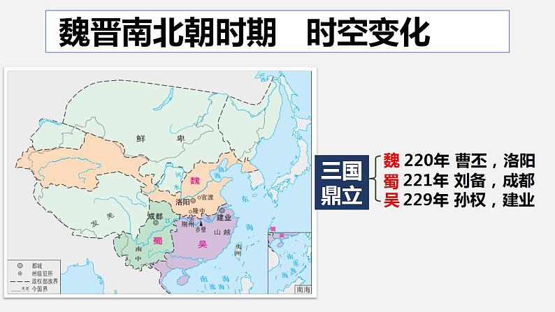 2023届高考统编版历史一轮复习第4讲 三国两晋南北朝的政权更迭与民族交融 课件05