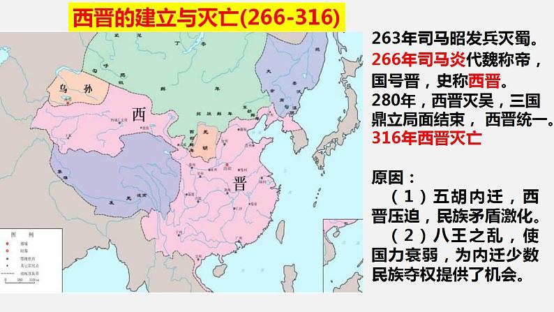 2023届高考统编版历史一轮复习第4讲 三国两晋南北朝的政权更迭与民族交融 课件06