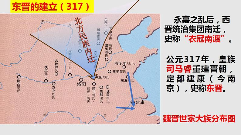 2023届高考统编版历史一轮复习第4讲 三国两晋南北朝的政权更迭与民族交融 课件07