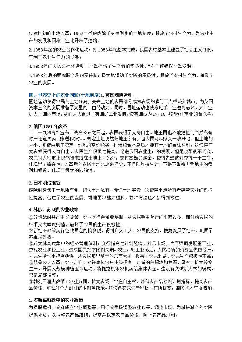 2023年高考历史热点知识专题整理汇总02