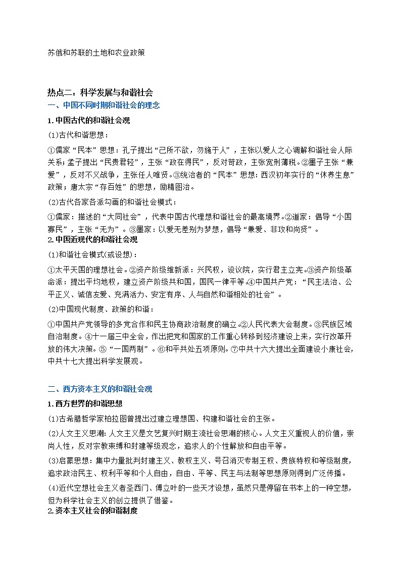 2023年高考历史热点知识专题整理汇总03