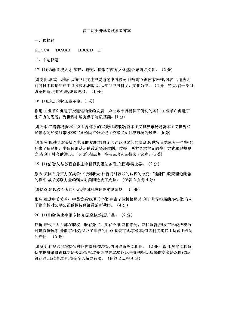 高二历史答案第1页