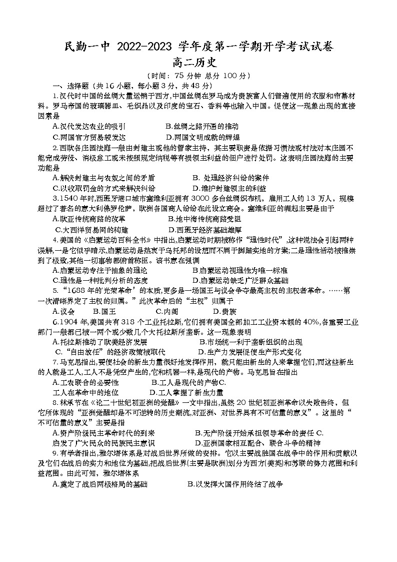 高二历史试卷第1页