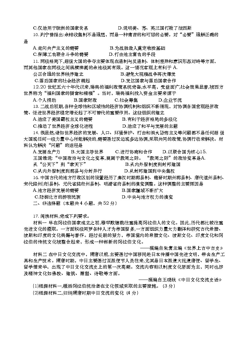 高二历史试卷第2页