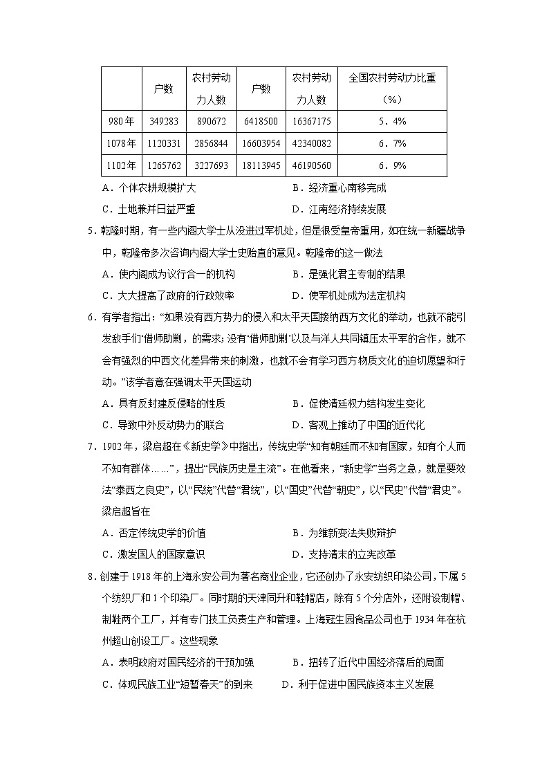 九师联盟2022-2023学年高三上学期开学考试（新教材老高考）历史试题第2页