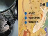 2022-2023学年统编版（2019）高中历史必修中外历史纲要上册高中历史新课程学习导言 课件