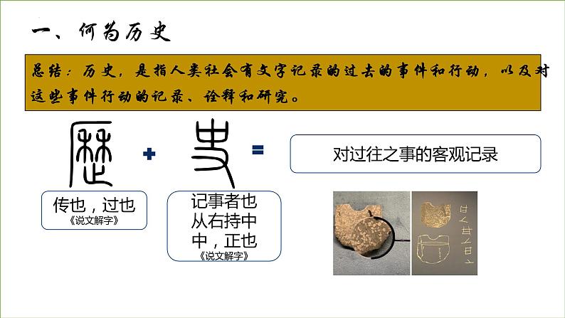 2022-2023学年统编版（2019）高中历史必修中外历史纲要上册高中历史新课程学习导言 课件04