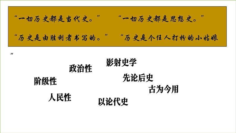 2022-2023学年统编版（2019）高中历史必修中外历史纲要上册高中历史新课程学习导言 课件05