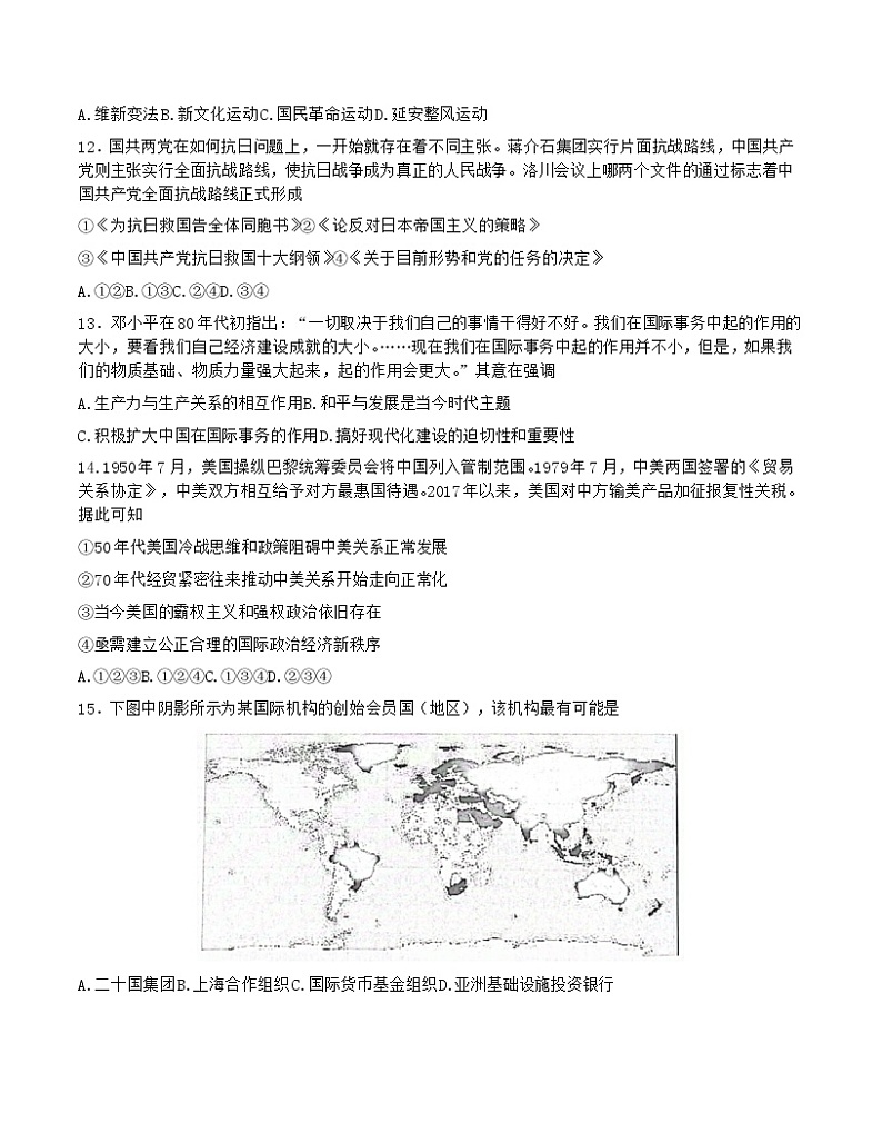 2023届Z20名校联盟(浙江省名校新高考研究联盟)高三第一次联考历史试卷第3页