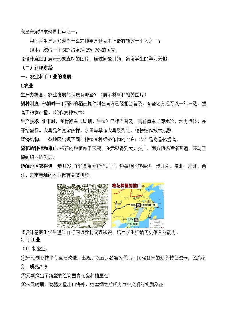 2022-2023学年统编版（2019）高中历史必修中外历史纲要上册第11课 辽宋夏金元的经济与社会 教学设计02