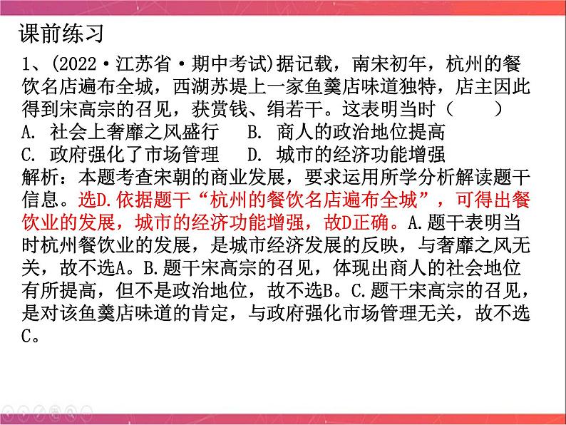 第16讲古代中国的商业经济（二）课件--2023届陕西省铜川市王益中学高三人民版历史必修2一轮复习03