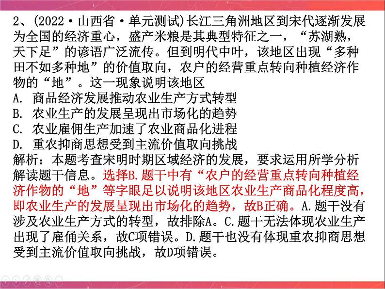 第16讲古代中国的商业经济（二）课件--2023届陕西省铜川市王益中学高三人民版历史必修2一轮复习04