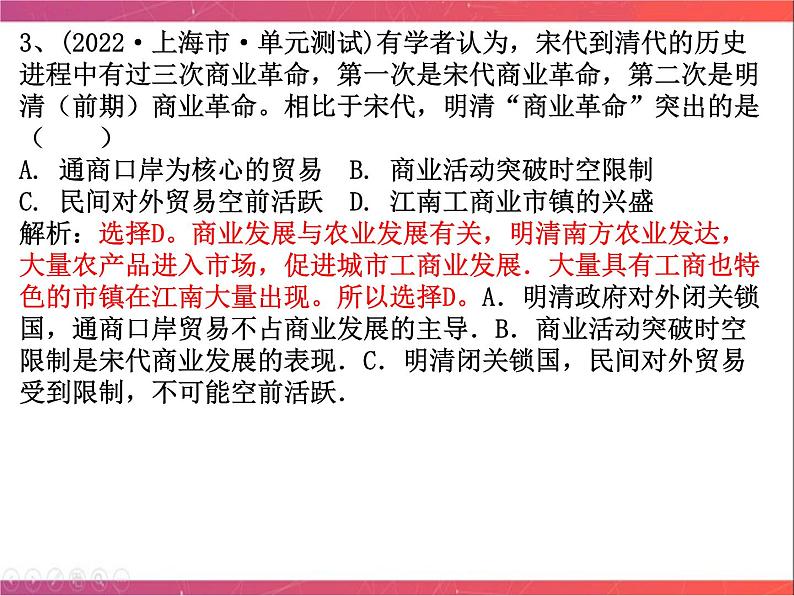 第16讲古代中国的商业经济（二）课件--2023届陕西省铜川市王益中学高三人民版历史必修2一轮复习05