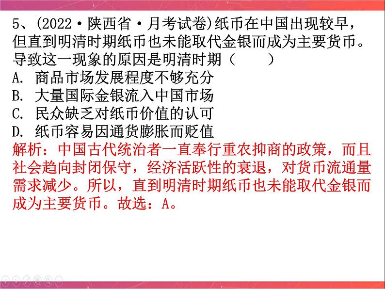 第16讲古代中国的商业经济（二）课件--2023届陕西省铜川市王益中学高三人民版历史必修2一轮复习07